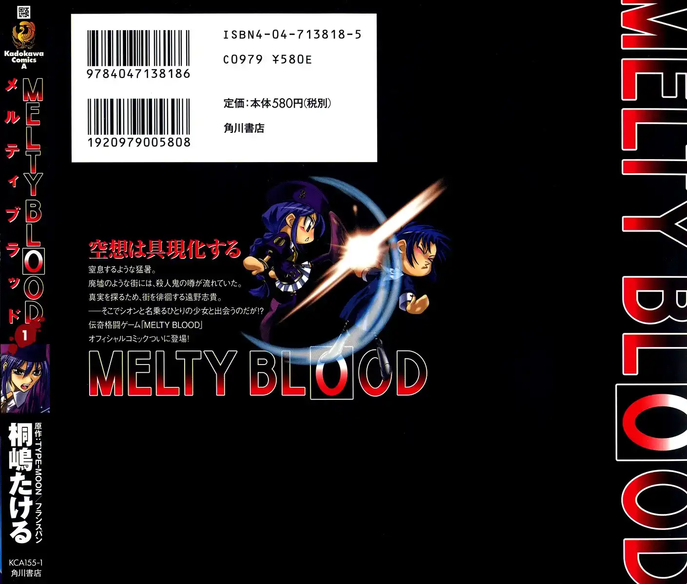 Melty Blood Chapter 1 36